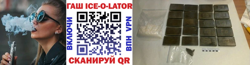 ГАШИШ Ice-O-Lator Юхнов