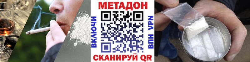 МЕТАДОН methadone  Юхнов 